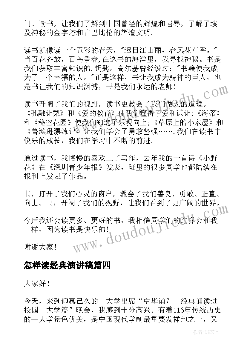 怎样读经典演讲稿 读经典演讲稿(大全6篇)