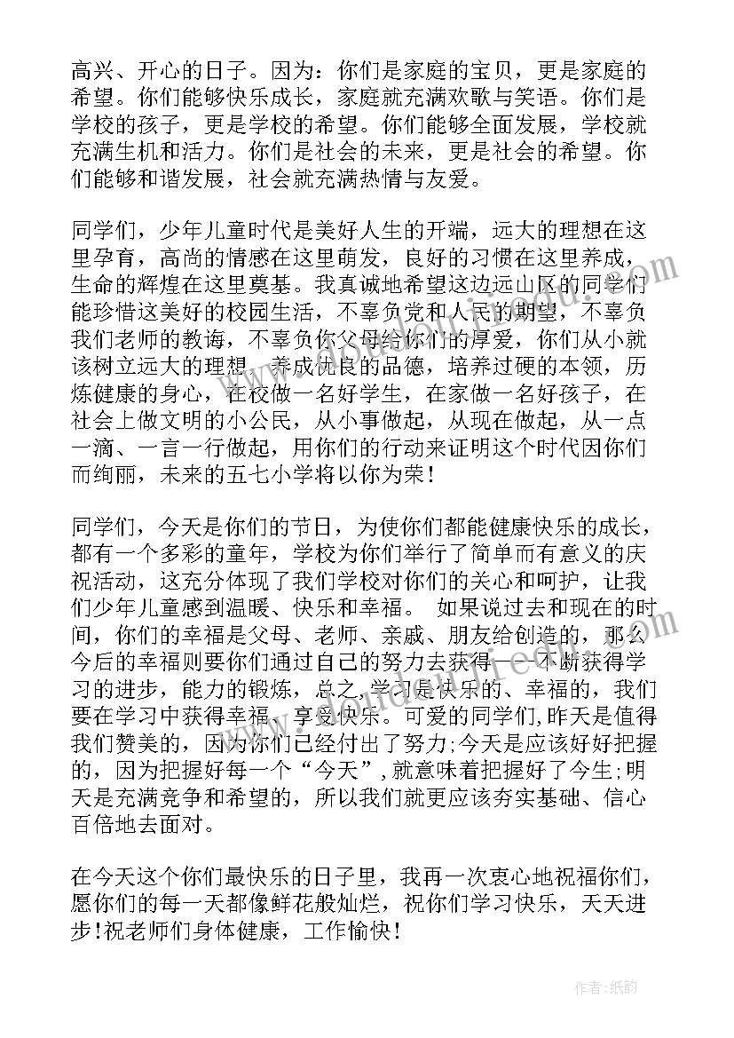 最新六一校长发言稿(精选8篇)