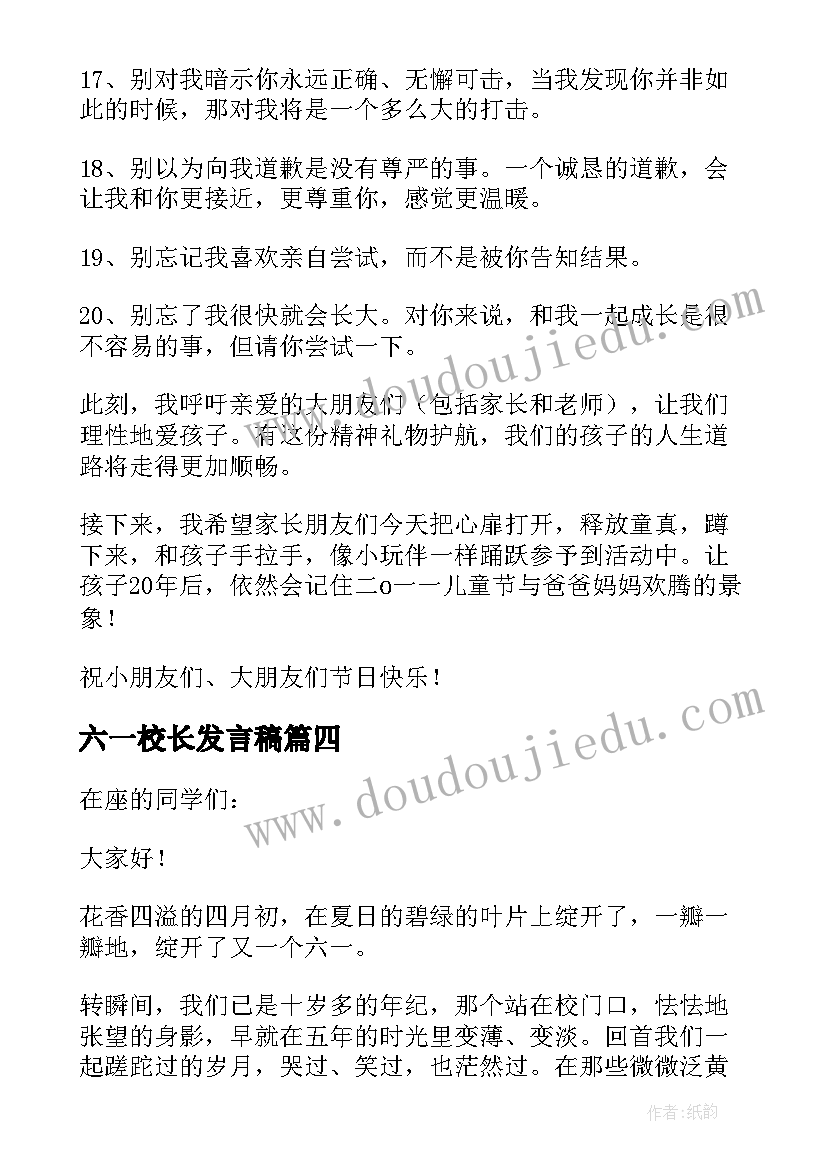 最新六一校长发言稿(精选8篇)