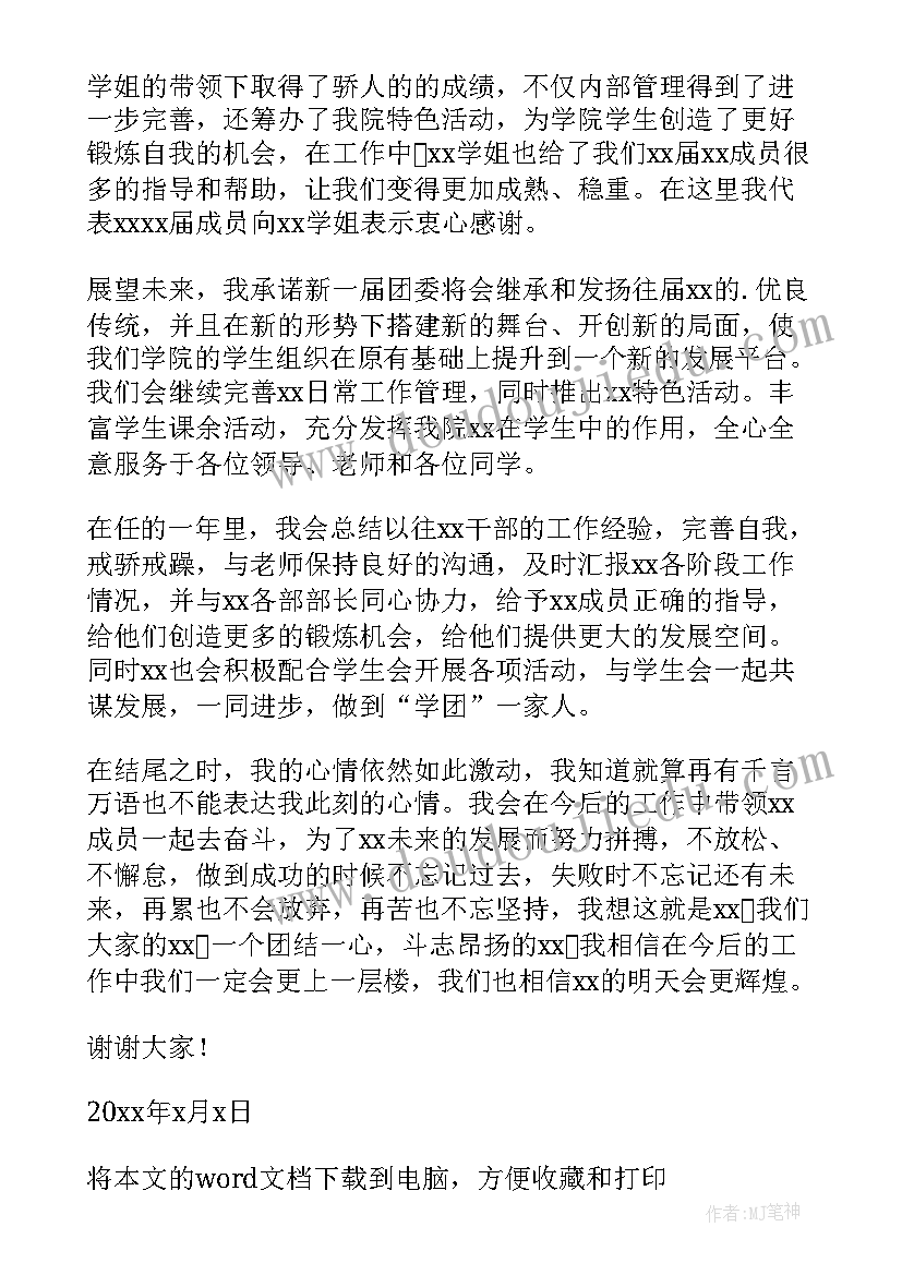 2023年银行行长就职发言(模板5篇)