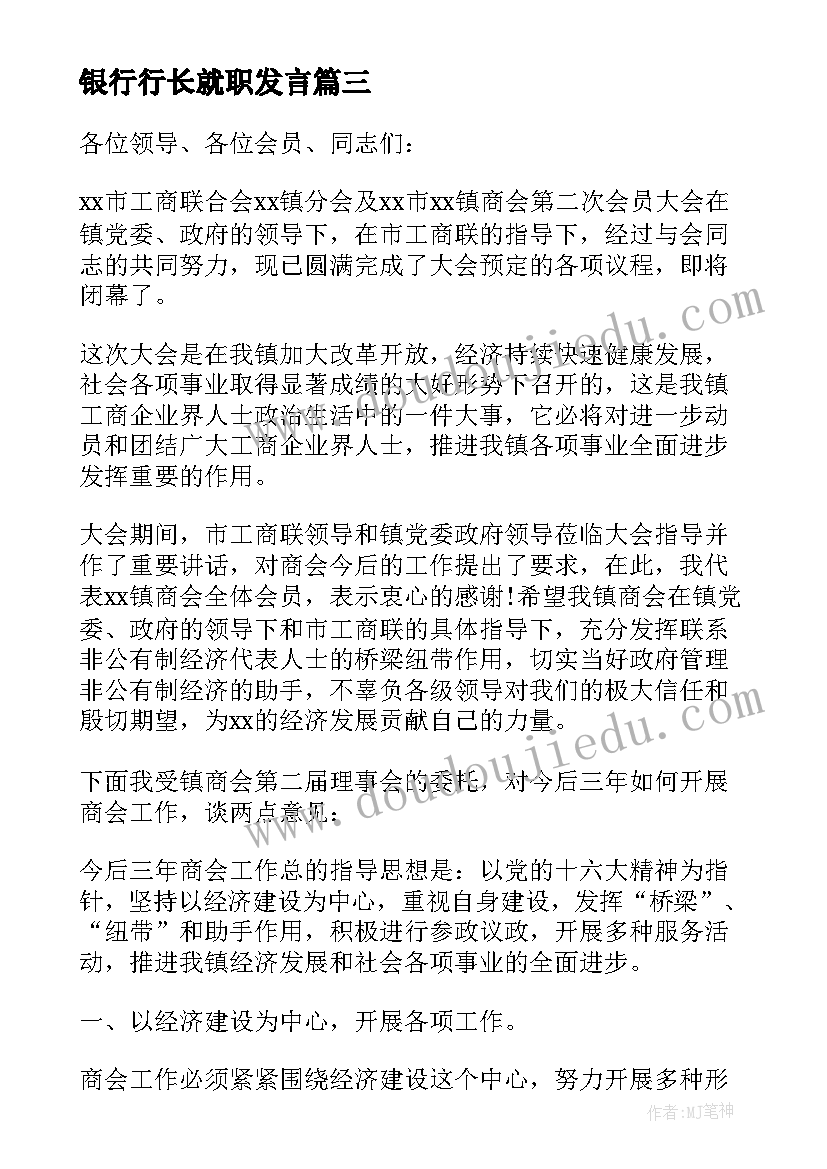 2023年银行行长就职发言(模板5篇)