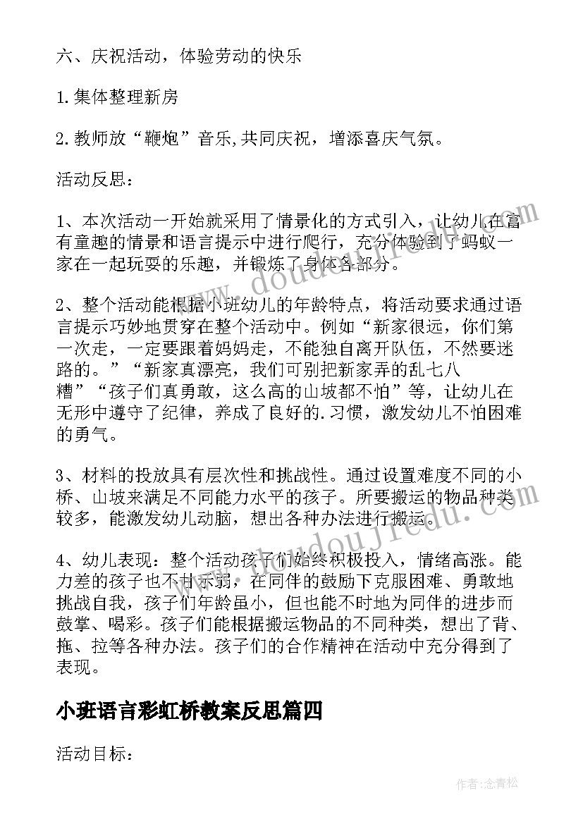 2023年小班语言彩虹桥教案反思 幼儿园大班体育游戏活动教案含反思(通用5篇)