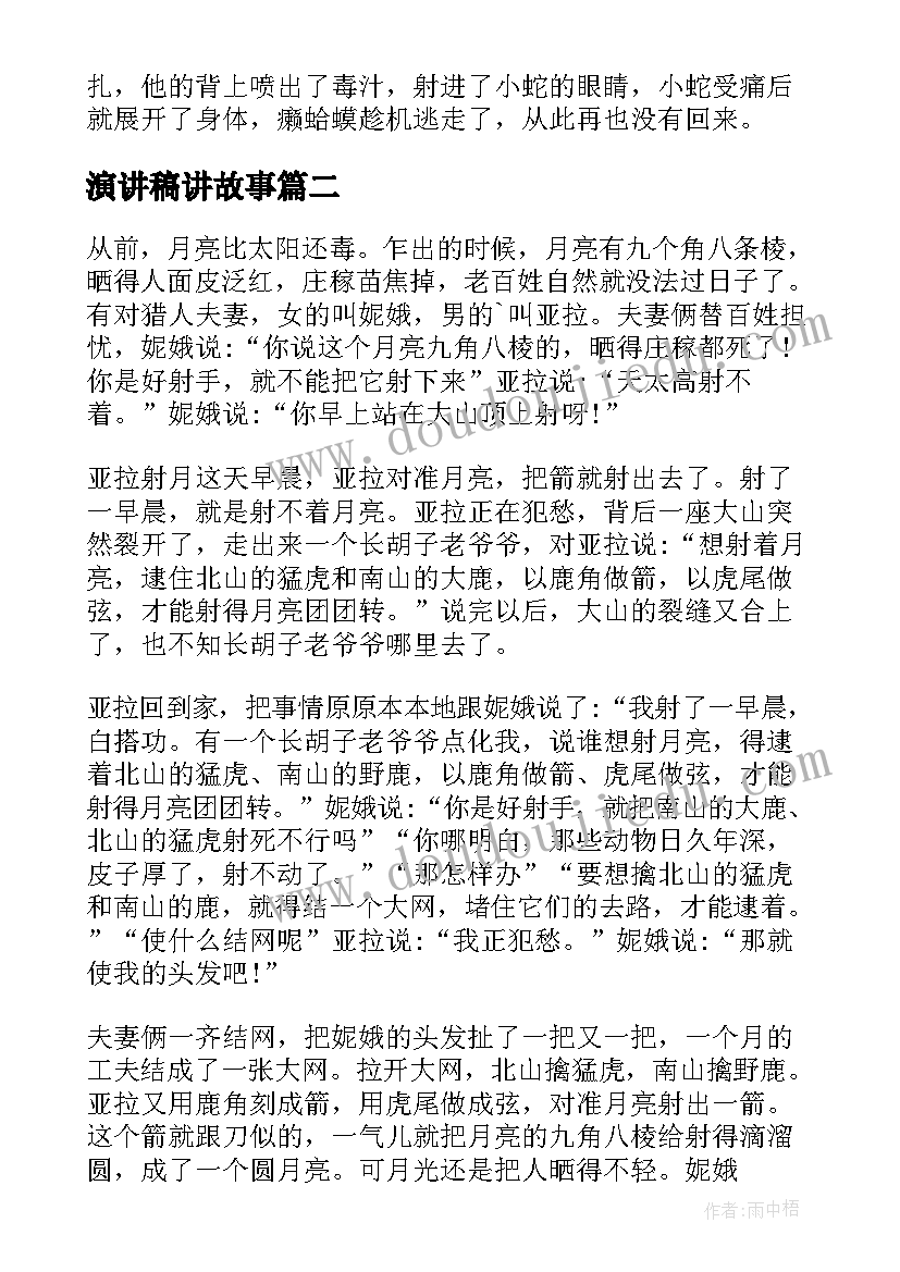 2023年演讲稿讲故事(精选10篇)