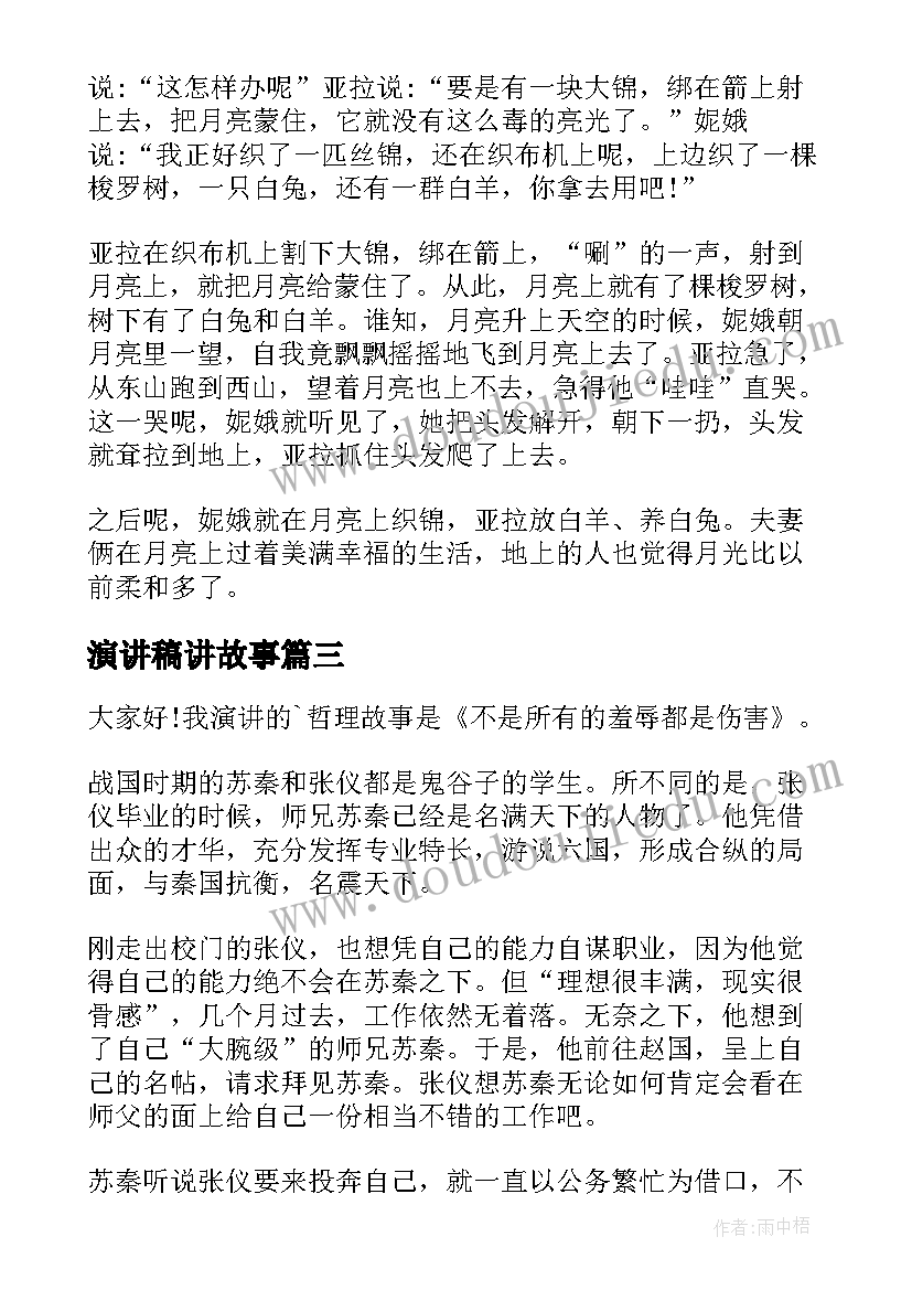 2023年演讲稿讲故事(精选10篇)