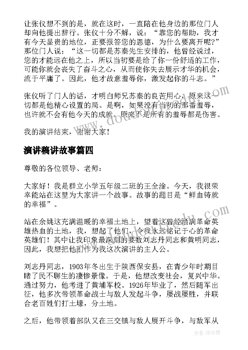 2023年演讲稿讲故事(精选10篇)