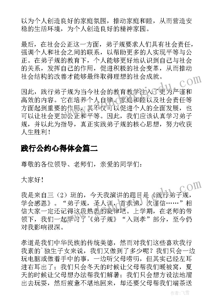 2023年践行公约心得体会(优质8篇)