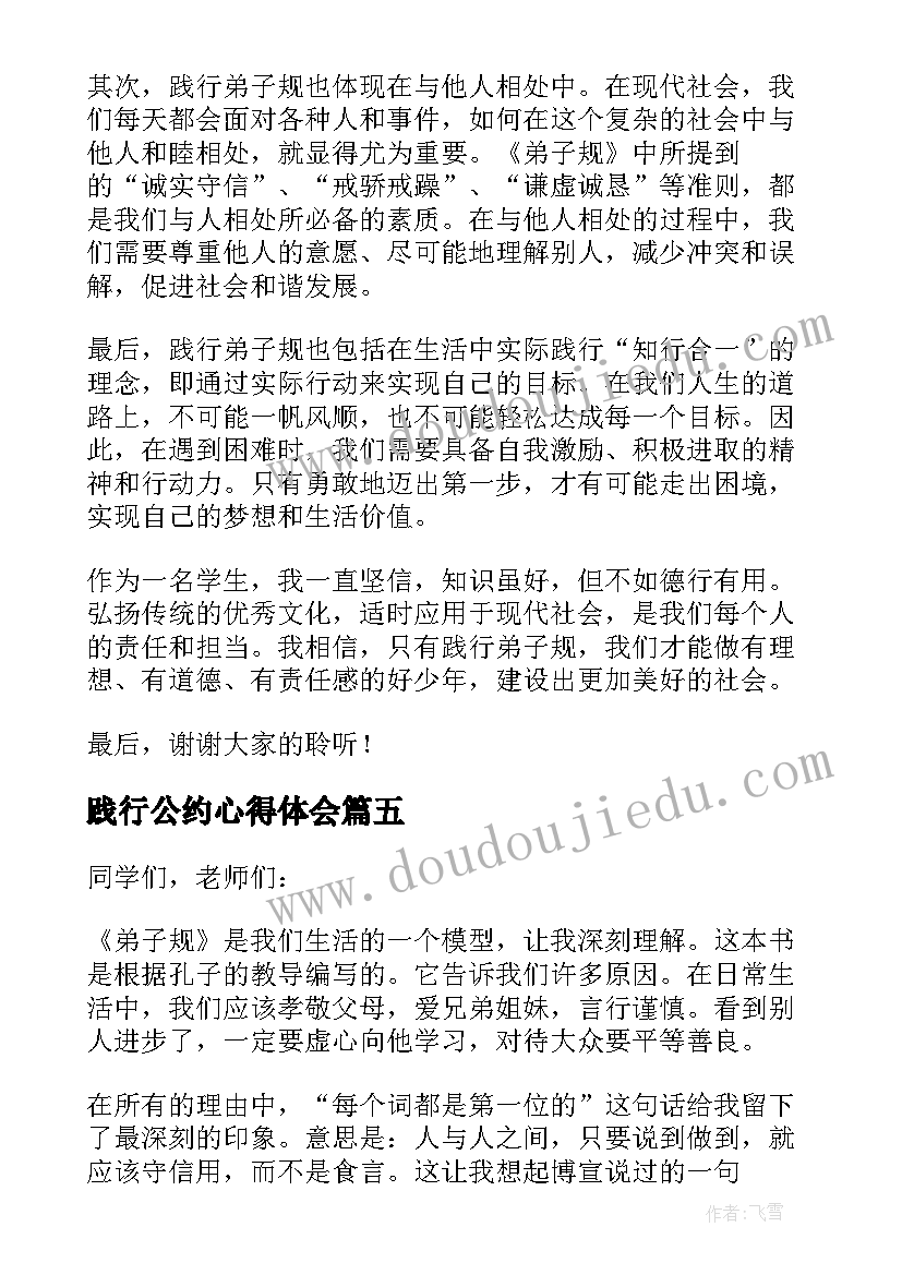 2023年践行公约心得体会(优质8篇)