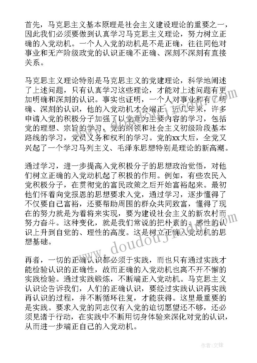 最新入党要写的思想汇报(通用5篇)