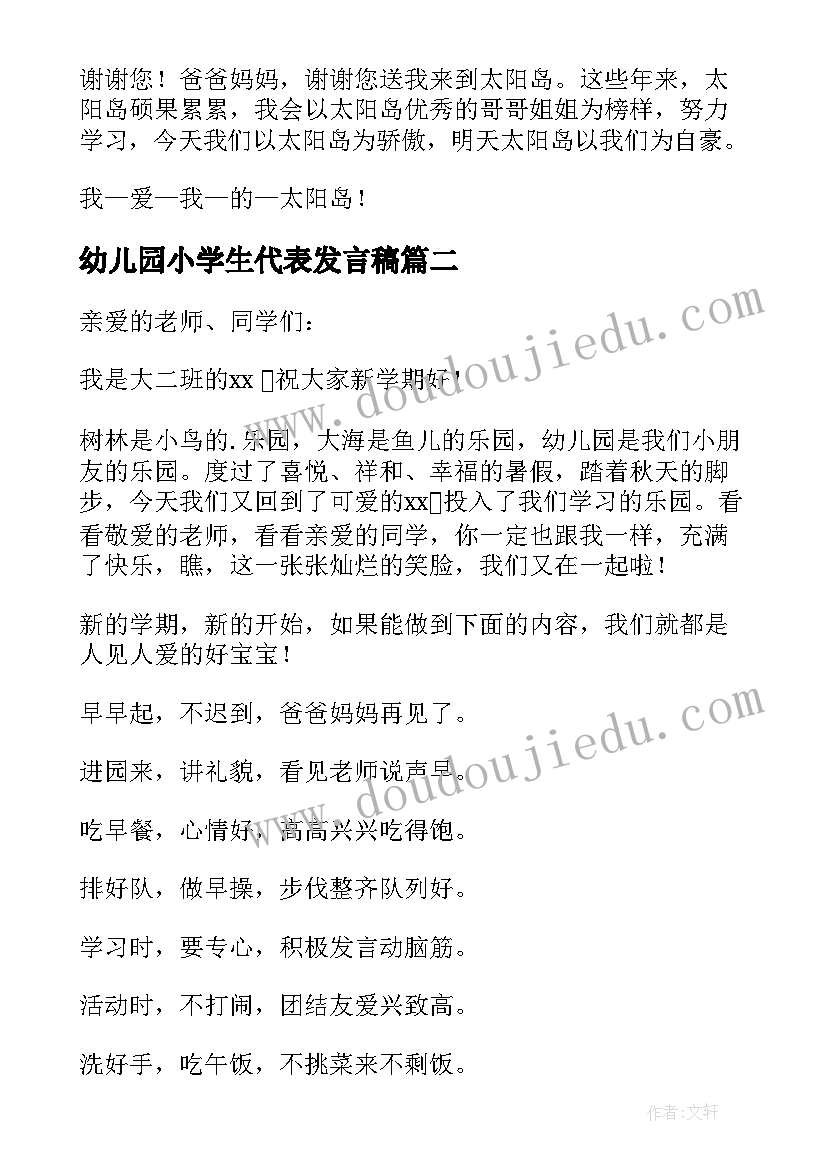 最新幼儿园小学生代表发言稿 幼儿园学生代表发言稿(实用10篇)