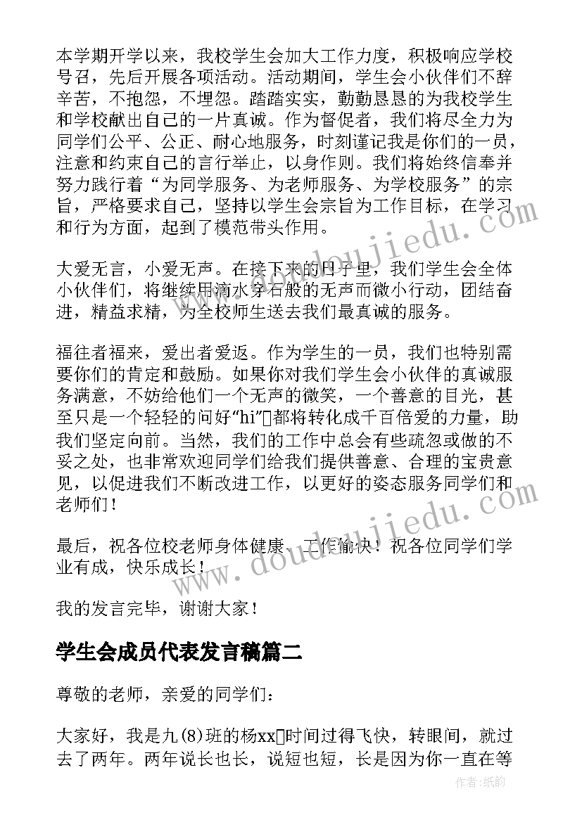 最新学生会成员代表发言稿 学生会代表发言稿(优秀8篇)