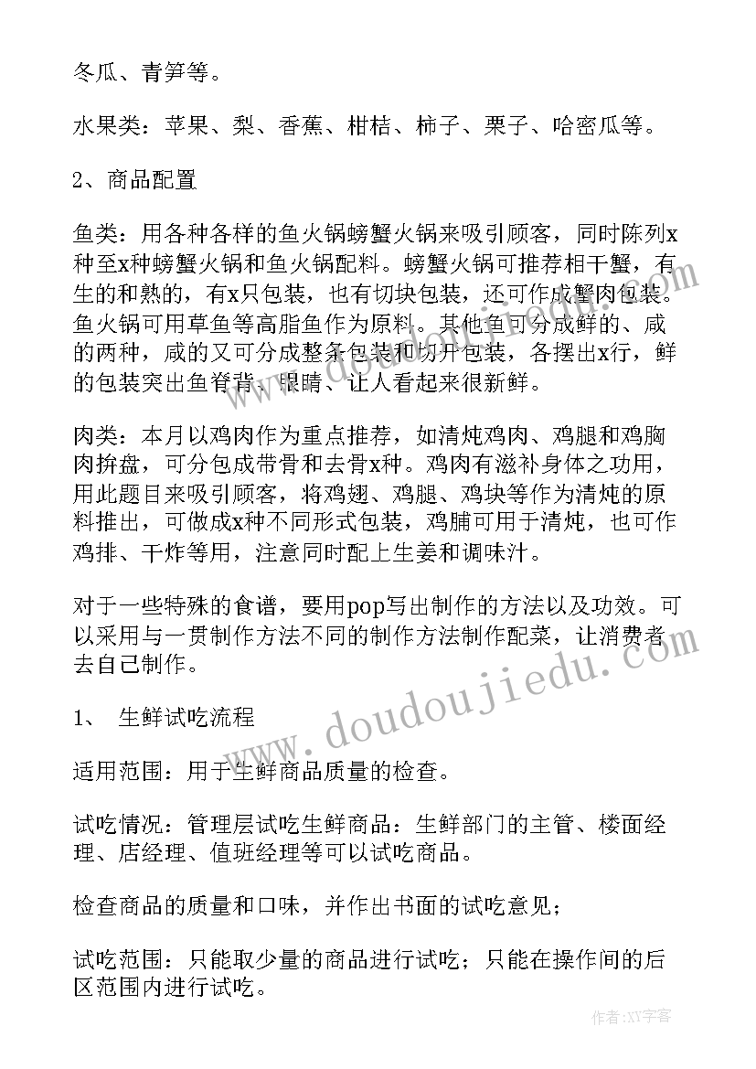 2023年五一超市促销计划的活动流程 经典超市五一节促销活动方案(实用7篇)