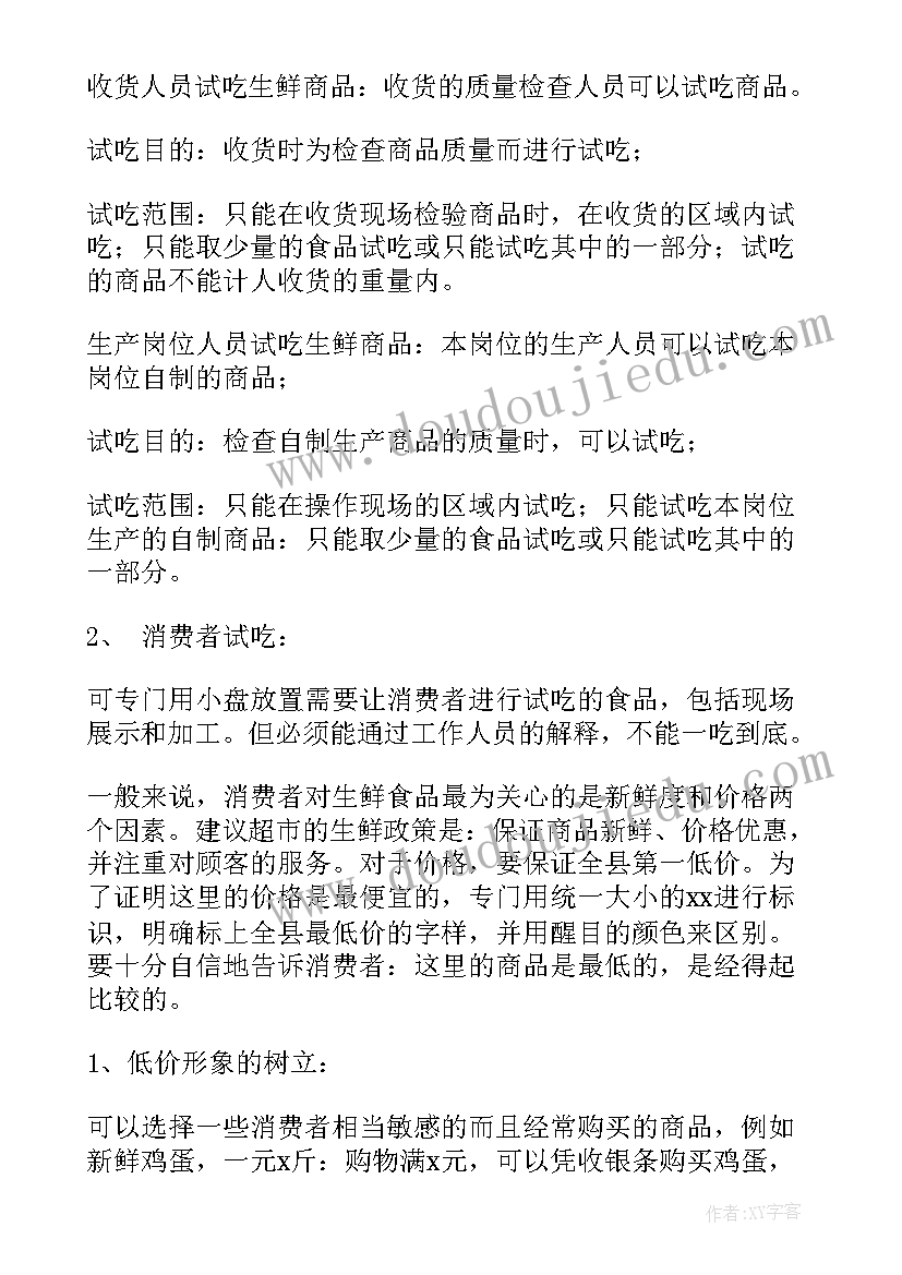 2023年五一超市促销计划的活动流程 经典超市五一节促销活动方案(实用7篇)