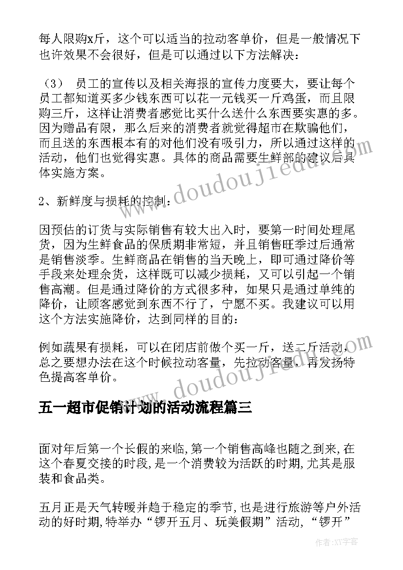 2023年五一超市促销计划的活动流程 经典超市五一节促销活动方案(实用7篇)