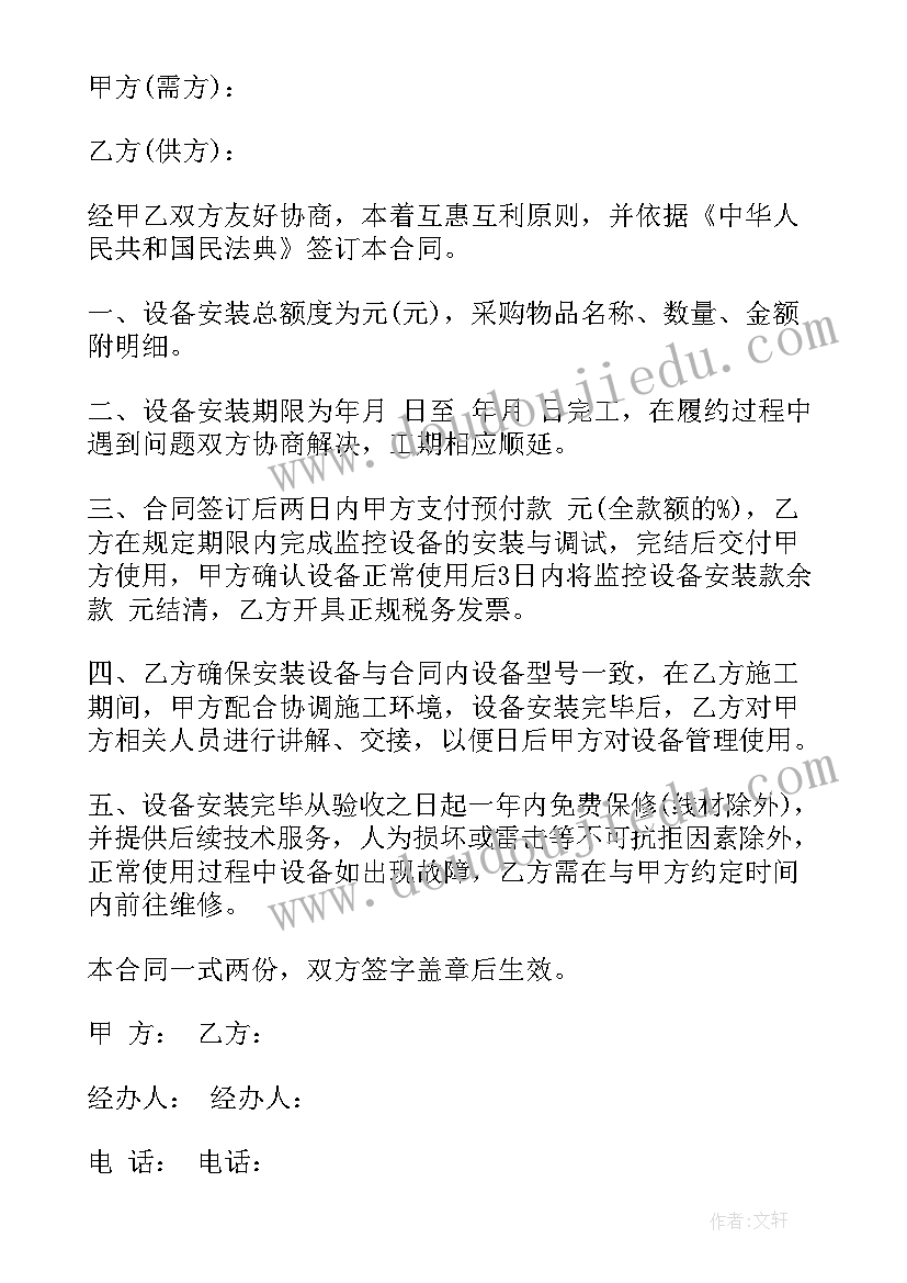 机电设备安装承包合同协议 空调设备采购安装合同(精选5篇)