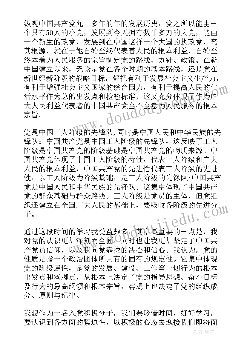 企业入党思想汇报版 入党积极分子思想汇报企业(大全9篇)