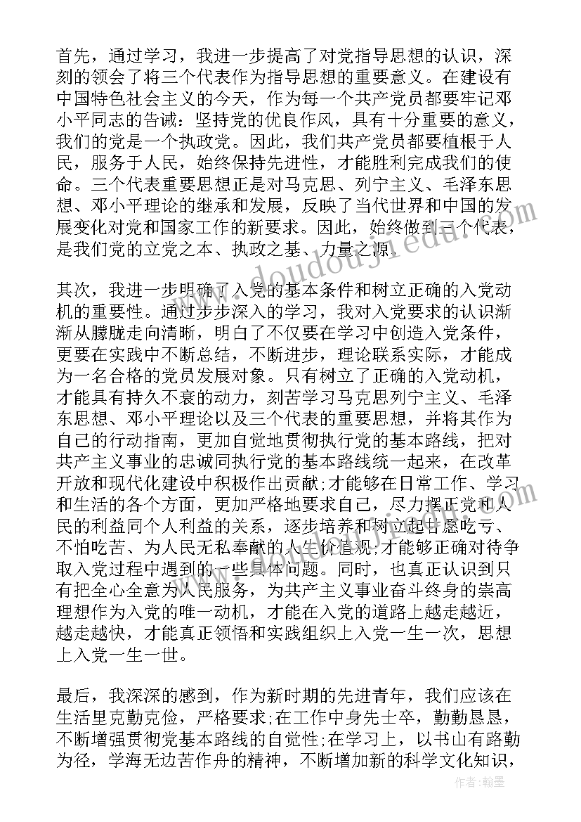 企业入党思想汇报版 入党积极分子思想汇报企业(大全9篇)