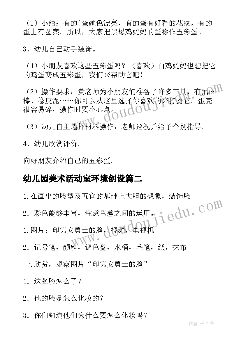 最新幼儿园美术活动室环境创设 幼儿园美术活动方案(优质6篇)