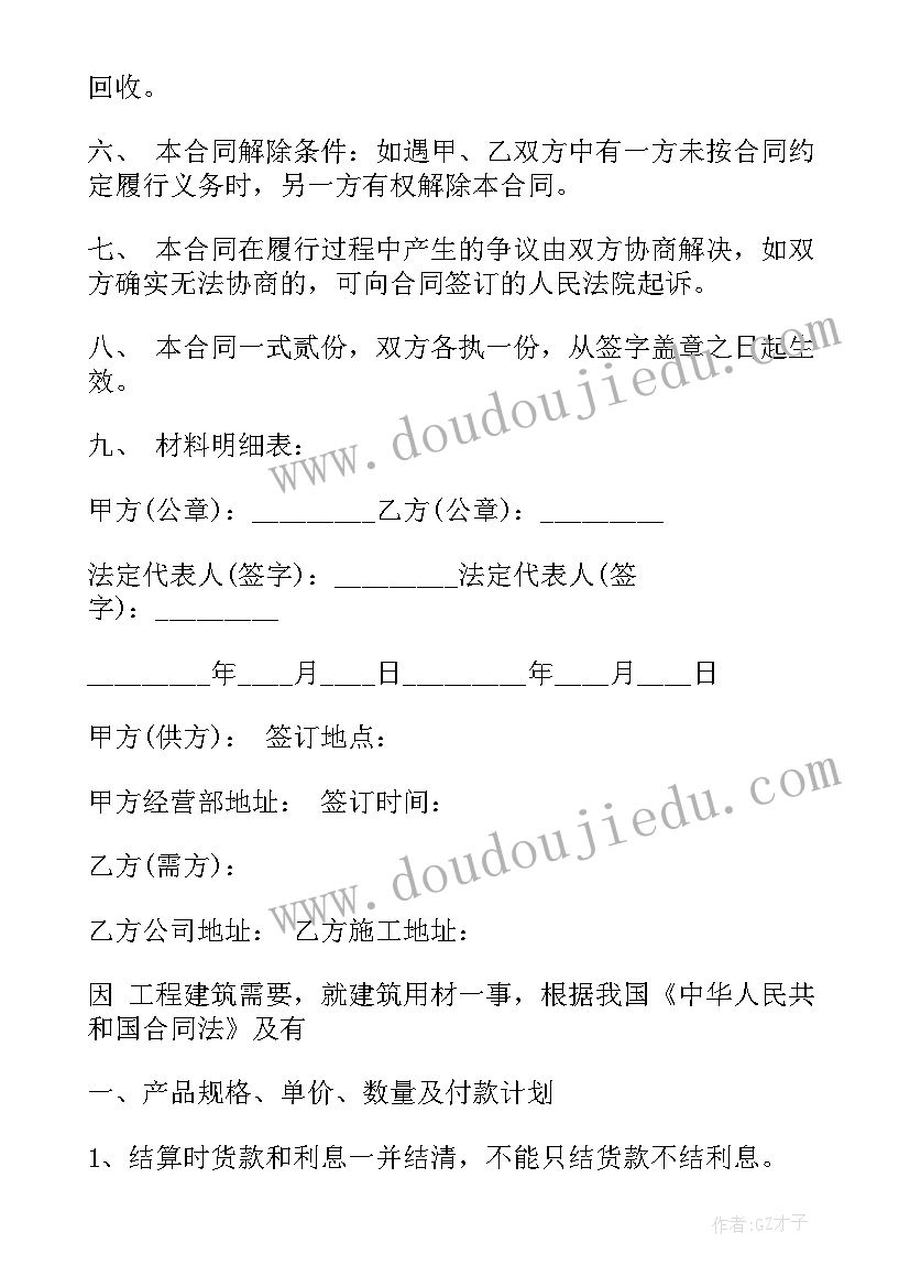 最新购买石膏板计入科目 建筑材料购买合同(实用5篇)