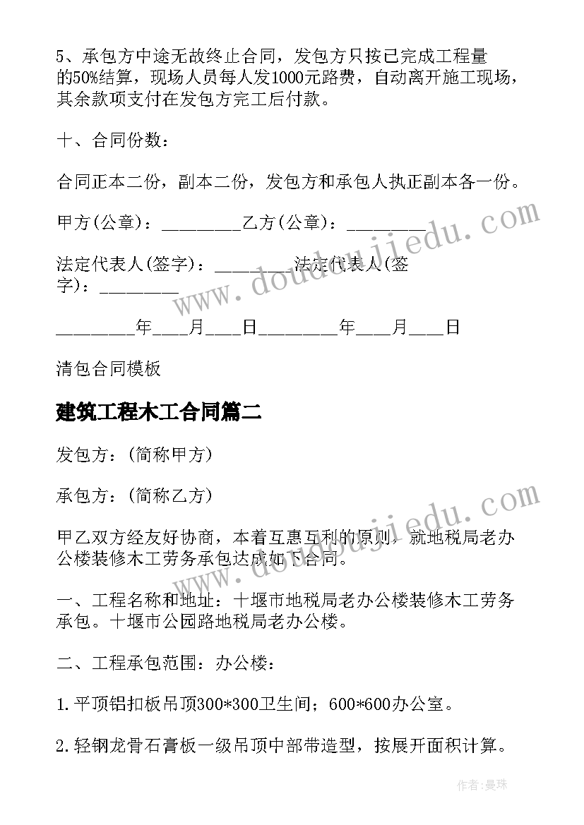 2023年建筑工程木工合同(模板6篇)