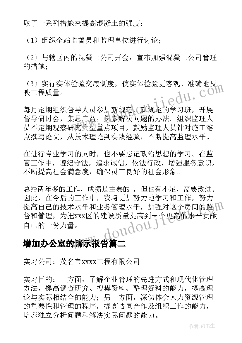 最新增加办公室的请示报告(通用7篇)