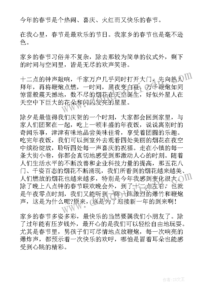 2023年快乐春节演讲稿一分钟(大全5篇)