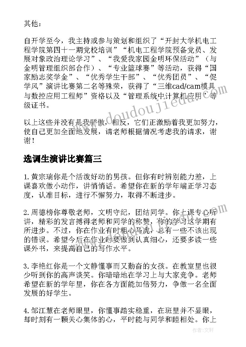 选调生演讲比赛(精选5篇)