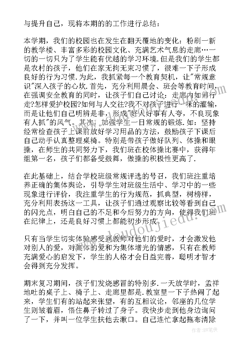 最新二年级班主任年度思想工作总结(精选10篇)