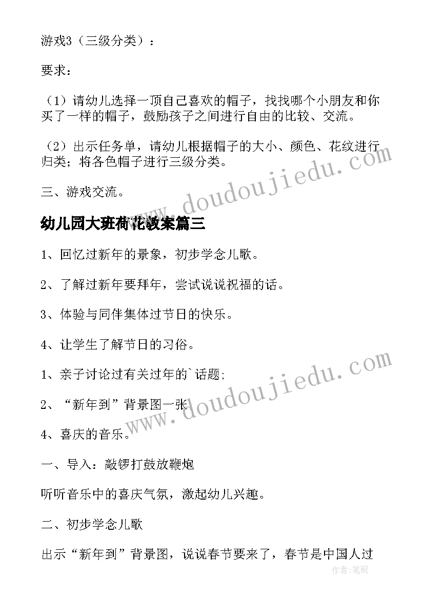 最新幼儿园大班荷花教案(精选9篇)