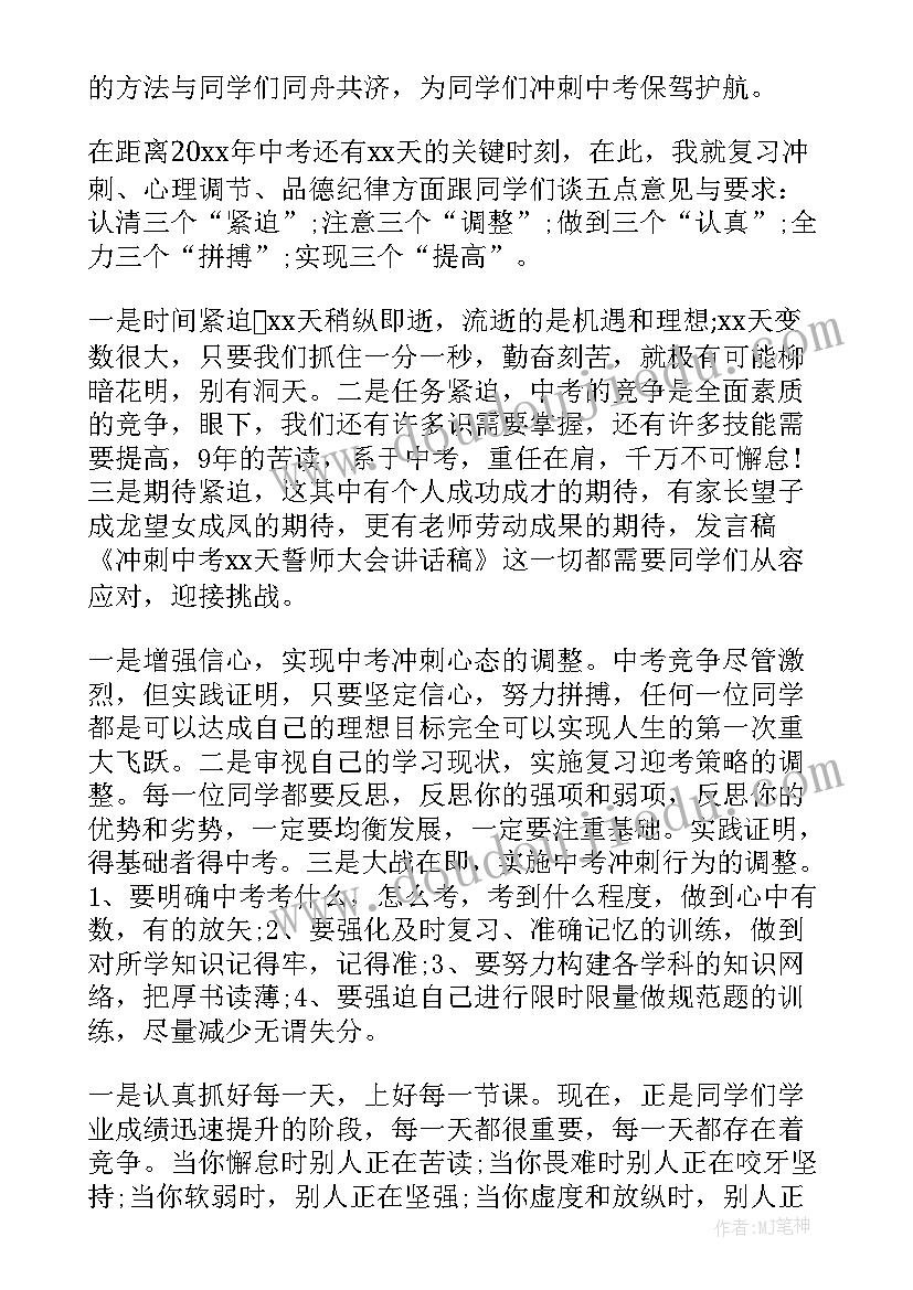 班主任工作交流会校长发言稿 动员大会班主任发言稿(大全6篇)