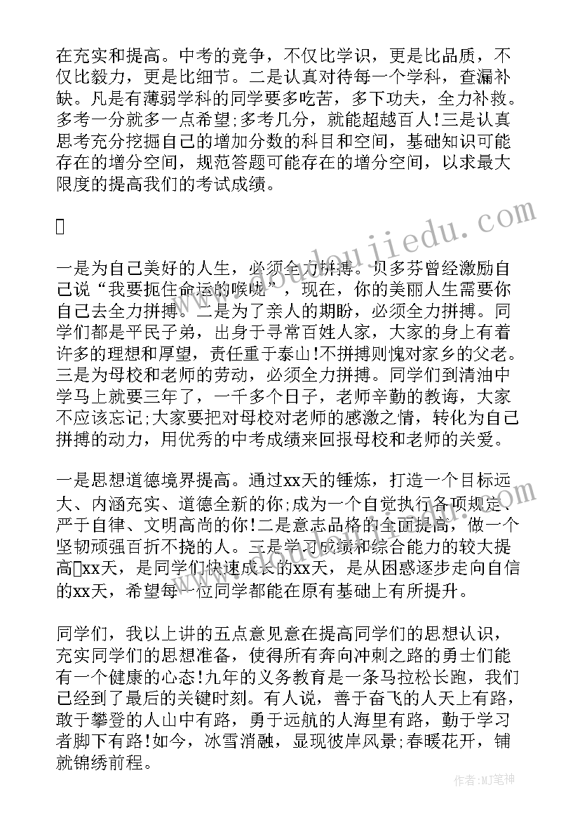 班主任工作交流会校长发言稿 动员大会班主任发言稿(大全6篇)