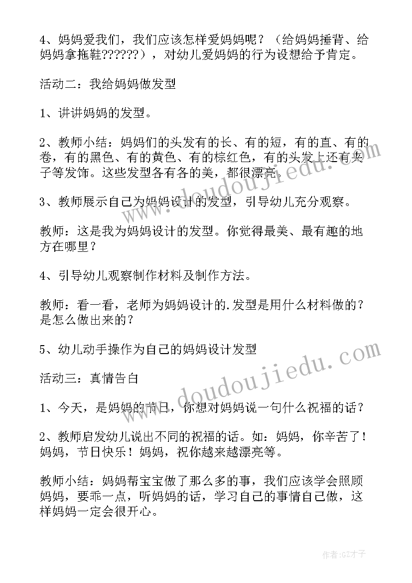 小班三八节教育活动方案 小班三八节活动方案(实用5篇)