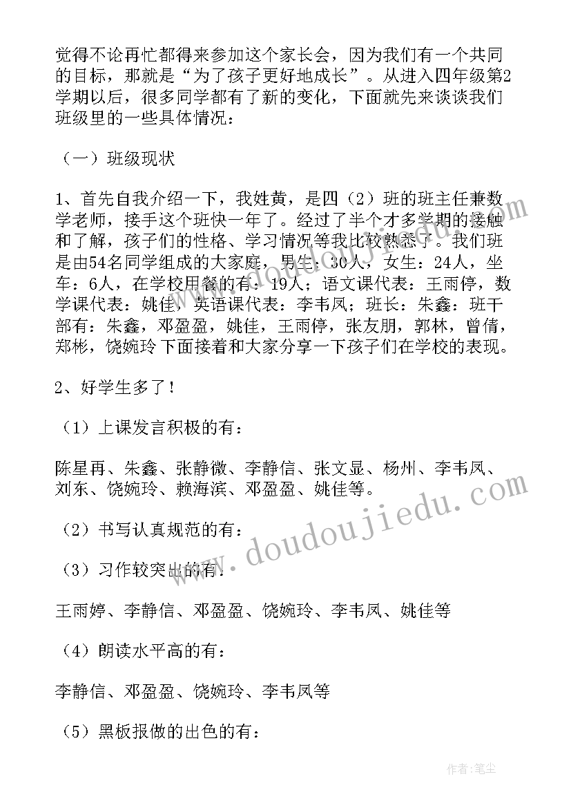 2023年春季健康家长会发言稿 春季家长会发言稿(实用8篇)