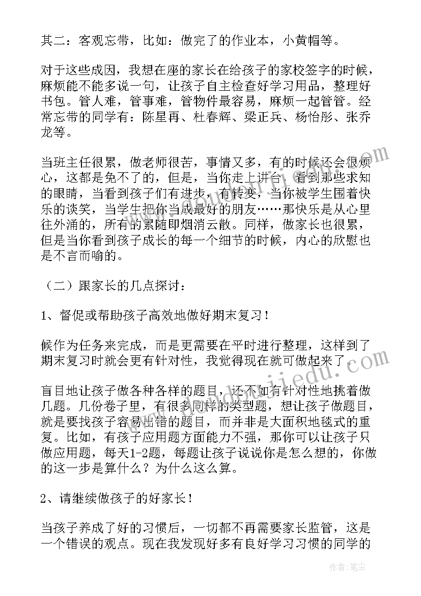 2023年春季健康家长会发言稿 春季家长会发言稿(实用8篇)