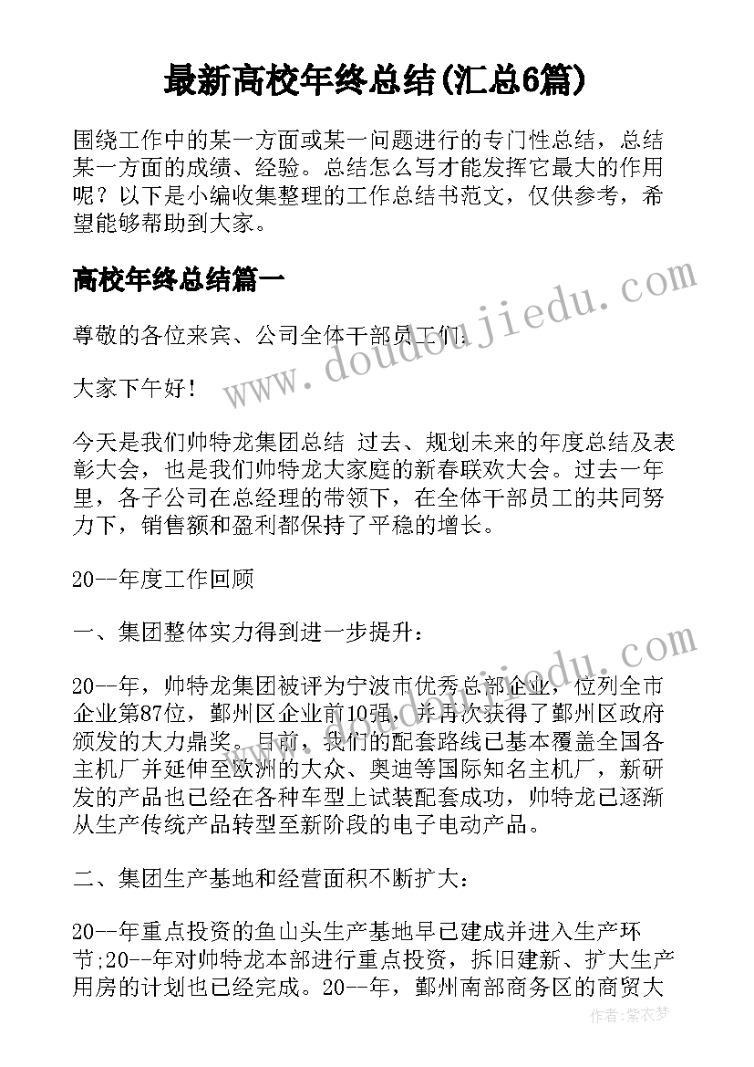 最新高校年终总结(汇总6篇)