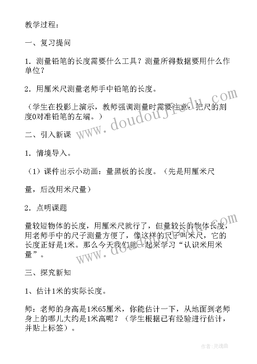 最新苏教版二年级数学认识分米和毫米教学反思(大全5篇)