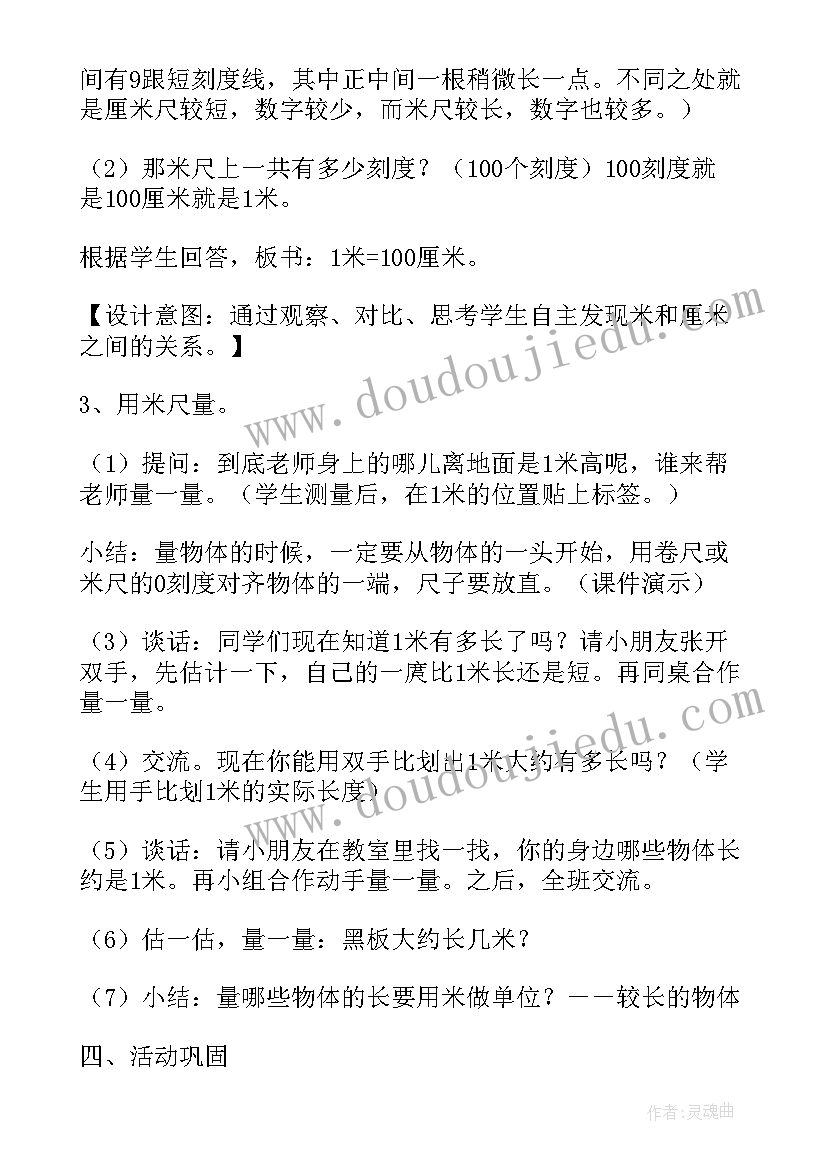 最新苏教版二年级数学认识分米和毫米教学反思(大全5篇)