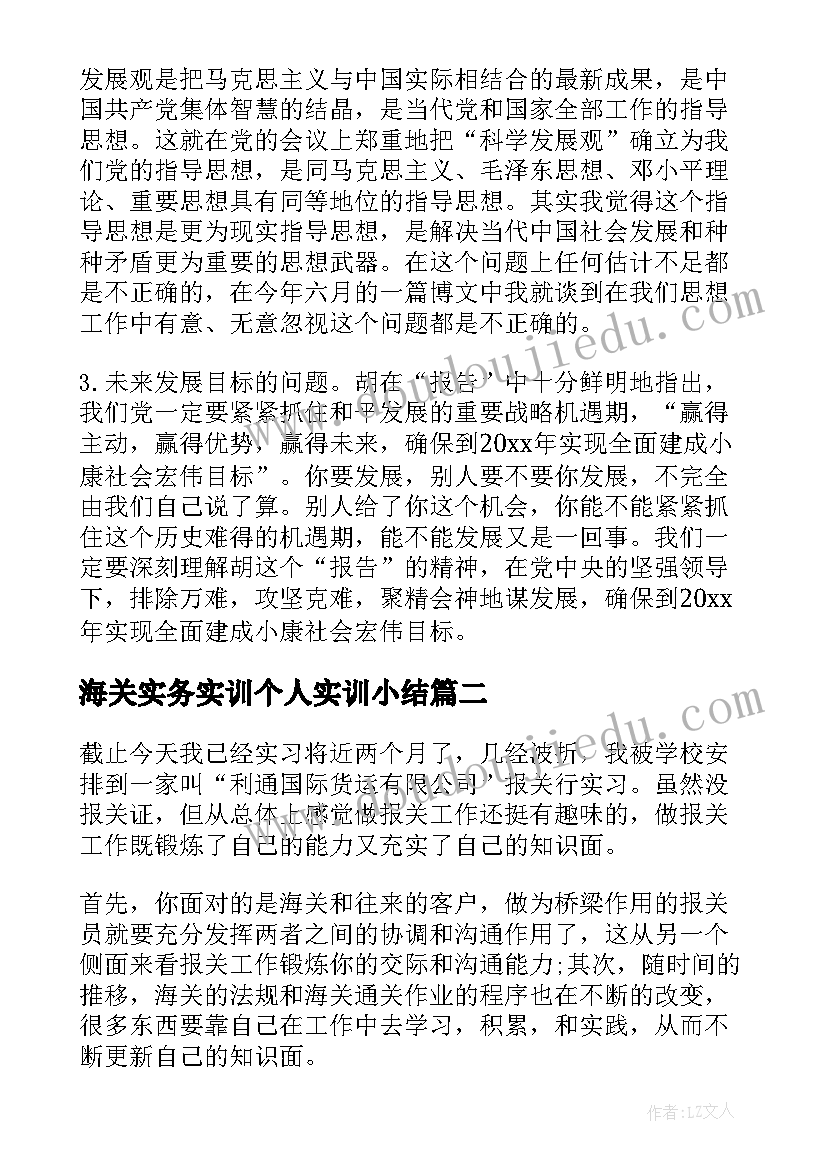 海关实务实训个人实训小结 政府机关实习报告(精选5篇)