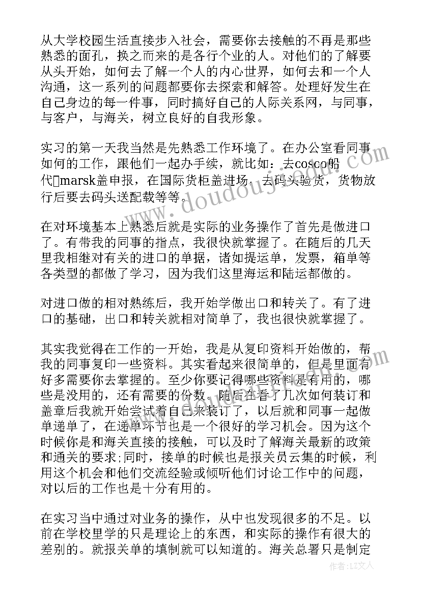 海关实务实训个人实训小结 政府机关实习报告(精选5篇)