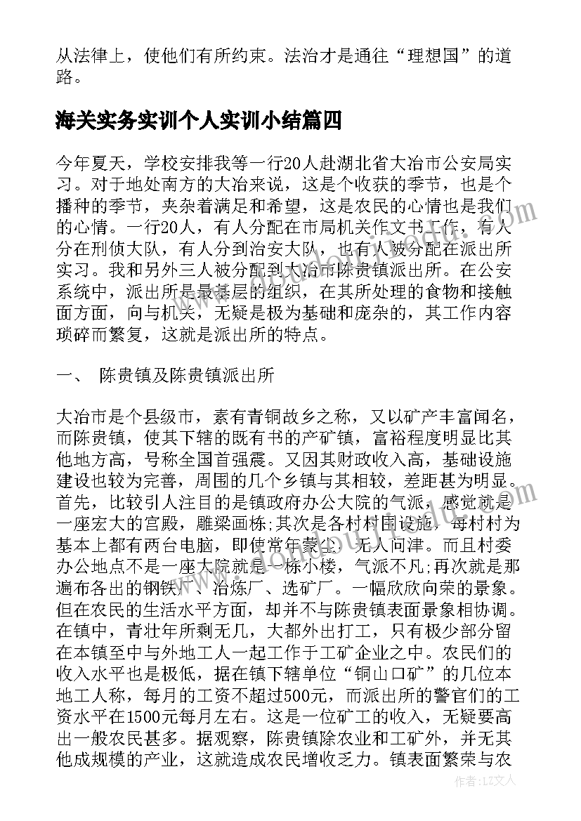 海关实务实训个人实训小结 政府机关实习报告(精选5篇)