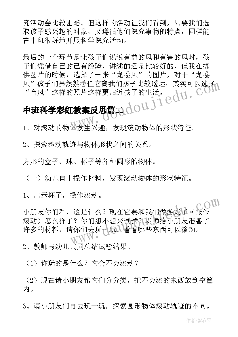 中班科学彩虹教案反思(优秀5篇)