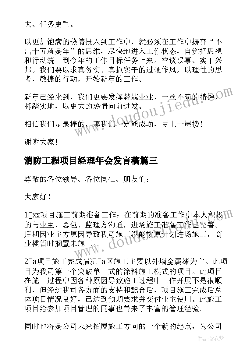 2023年消防工程项目经理年会发言稿 项目经理年会发言稿(实用5篇)