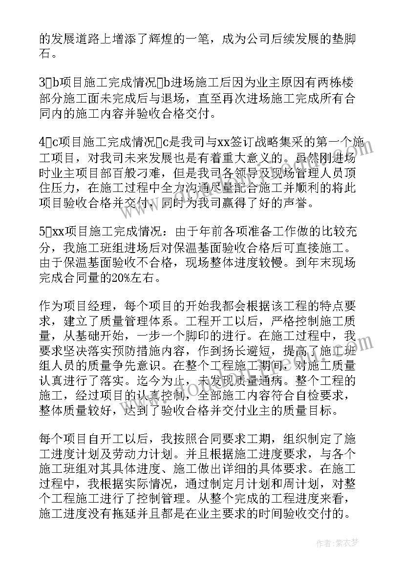 2023年消防工程项目经理年会发言稿 项目经理年会发言稿(实用5篇)