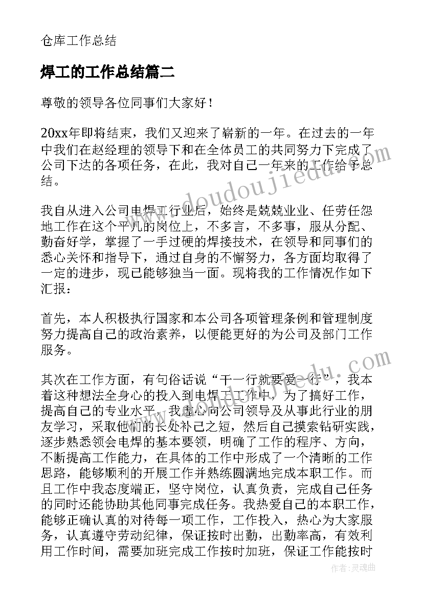 最新焊工的工作总结 电焊工工作总结(汇总8篇)