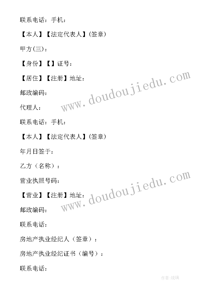 最新房地产双方合同(汇总10篇)