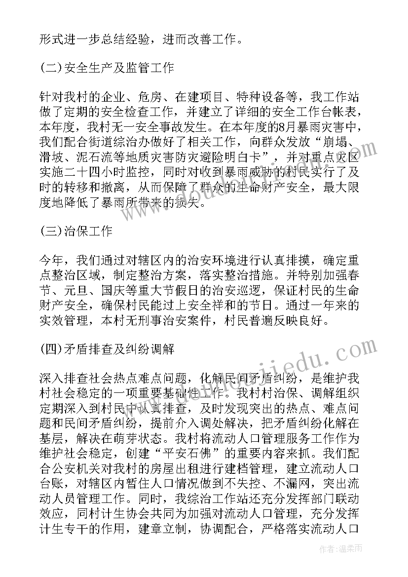 村委会近三年工作总结报告 村委会主任工作总结报告(优秀5篇)