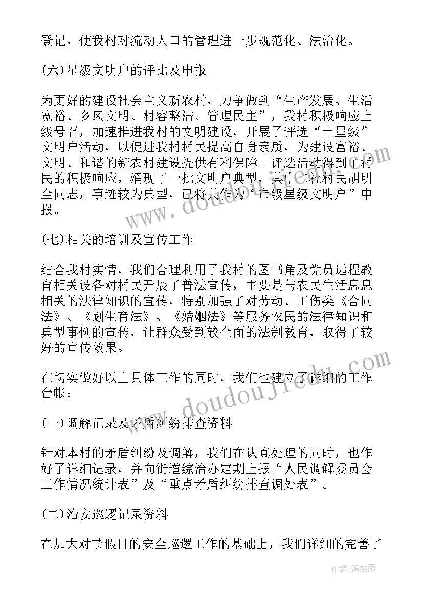 村委会近三年工作总结报告 村委会主任工作总结报告(优秀5篇)