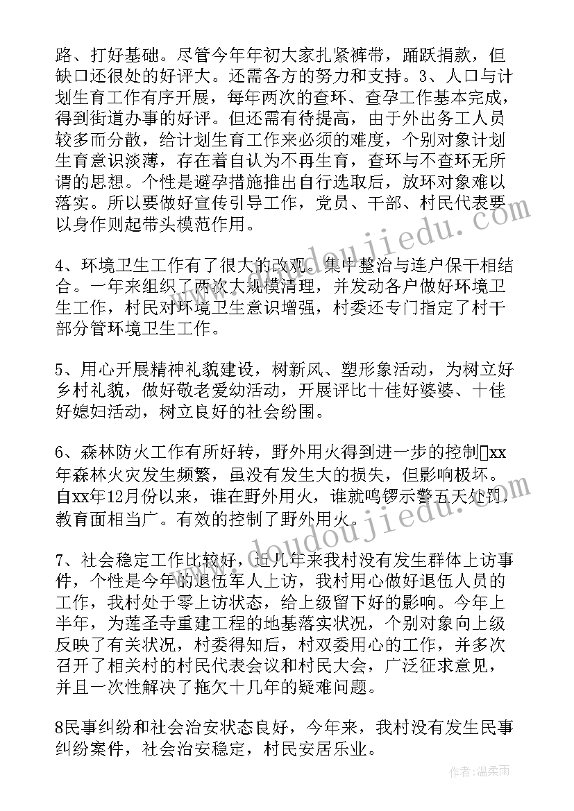 村委会近三年工作总结报告 村委会主任工作总结报告(优秀5篇)