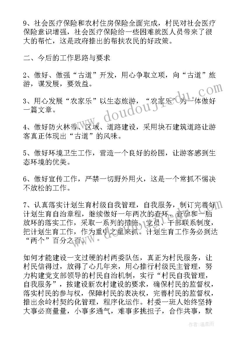 村委会近三年工作总结报告 村委会主任工作总结报告(优秀5篇)