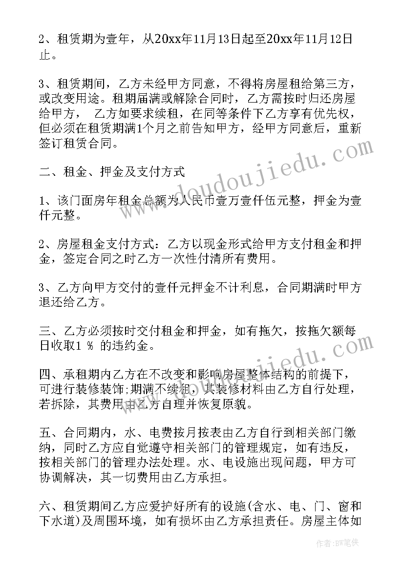 2023年房屋租赁合同门面 门面转租赁合同(优质10篇)