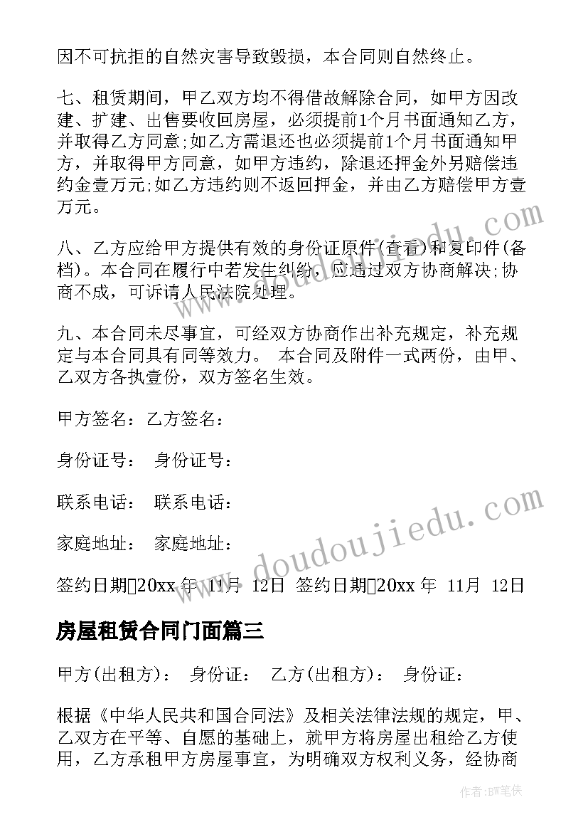 2023年房屋租赁合同门面 门面转租赁合同(优质10篇)